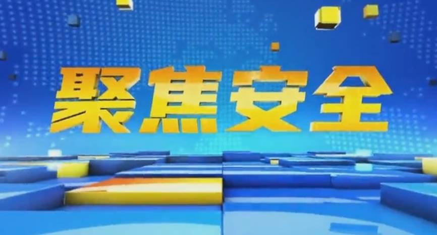 聚焦安全丨冬春交替，警惕一氧化碳中毒