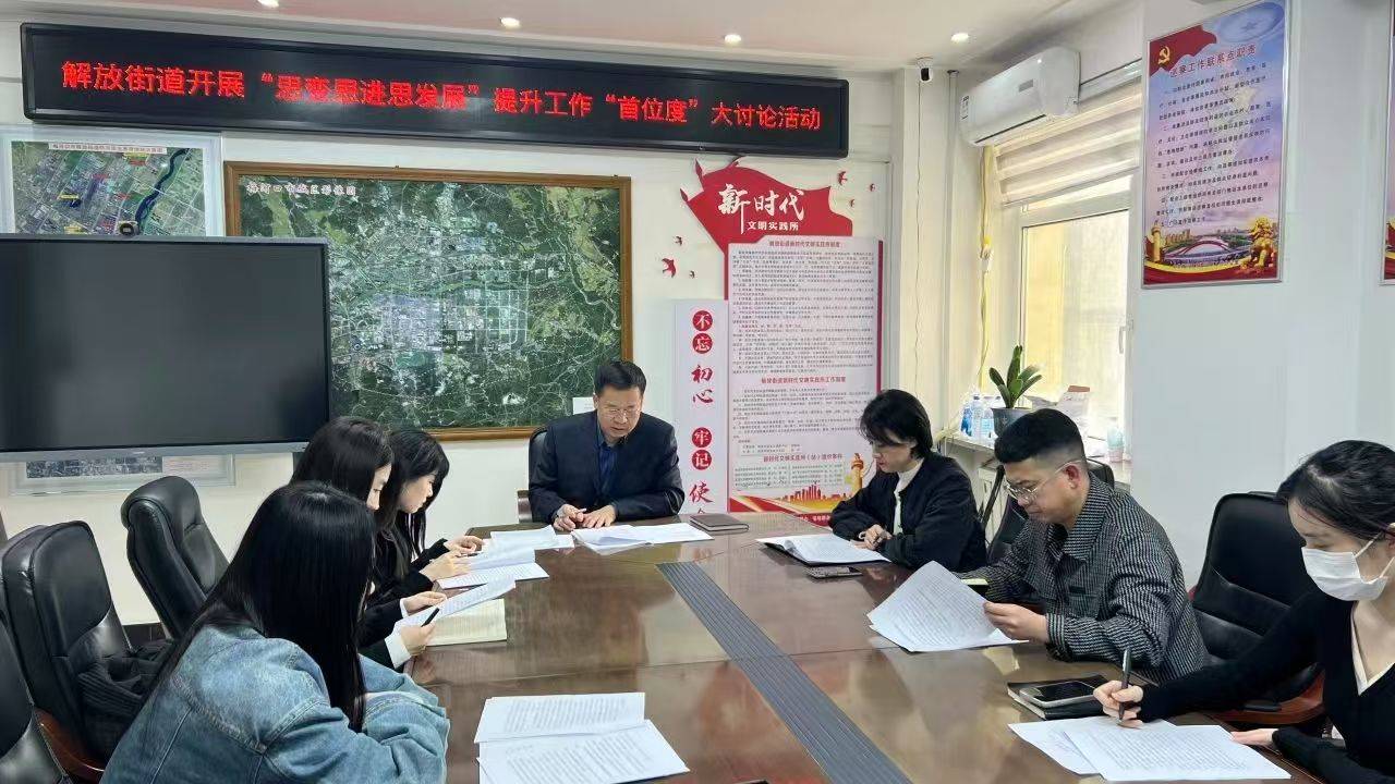 梅河口市解放街道开展“思变思进思发展”提升工作“首位度”大讨论活动