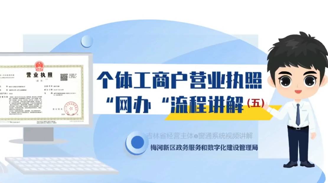 七星级政务服务丨个体工商户营业执照变更全攻略来啦！