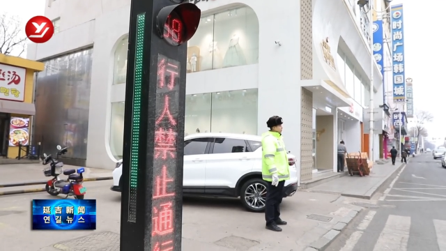 延吉公安警力全开 专项整治道路交通秩序