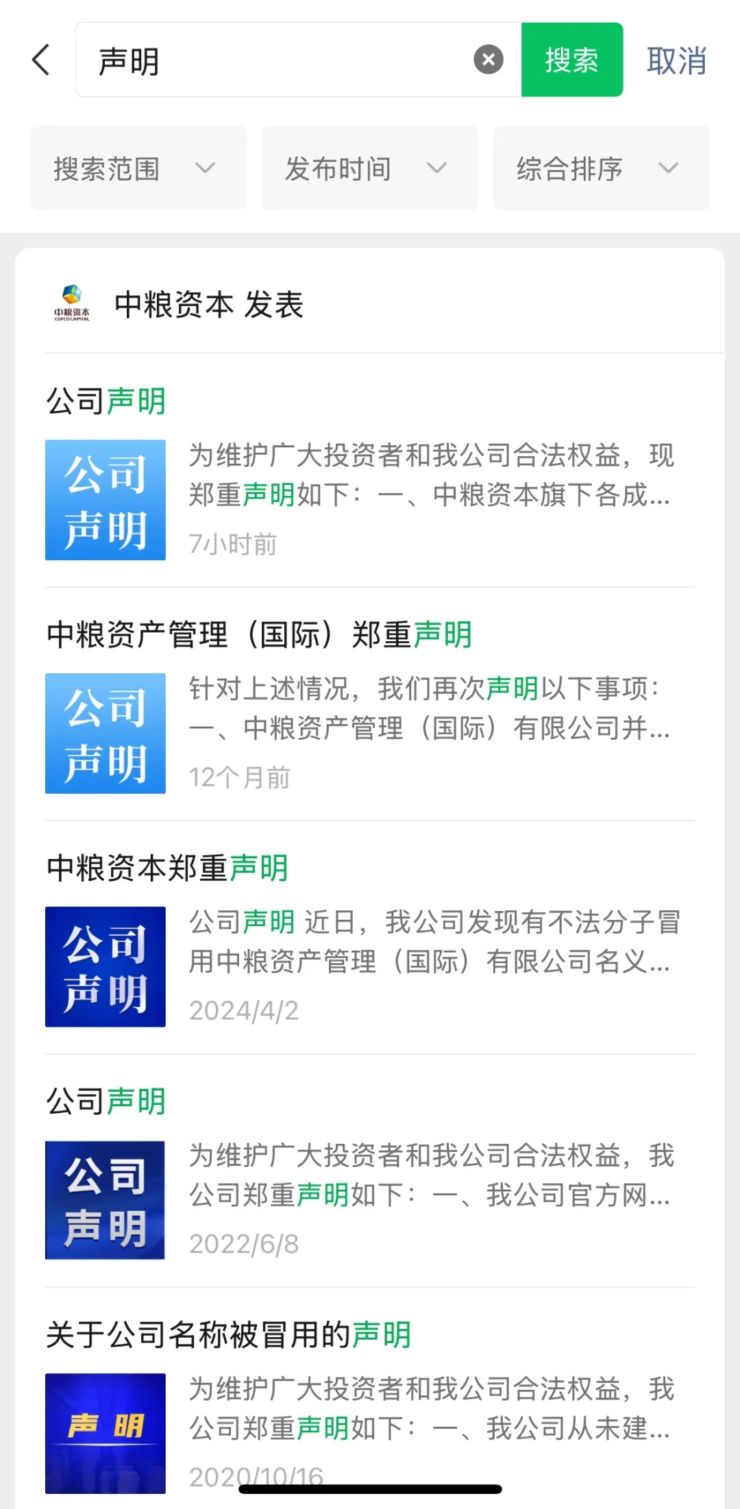 中粮资本，紧急声明