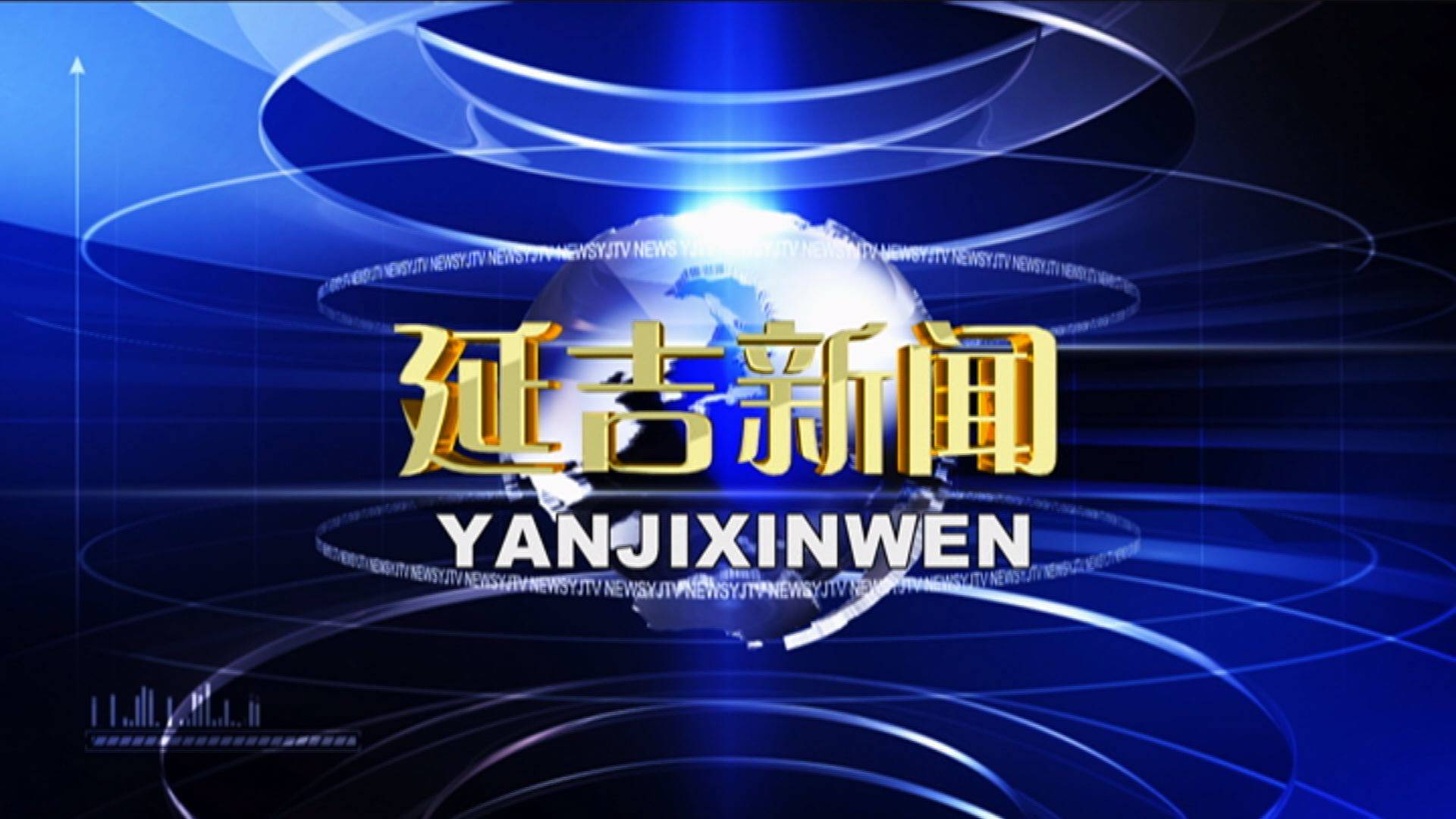2025. 04. 07 延吉新闻