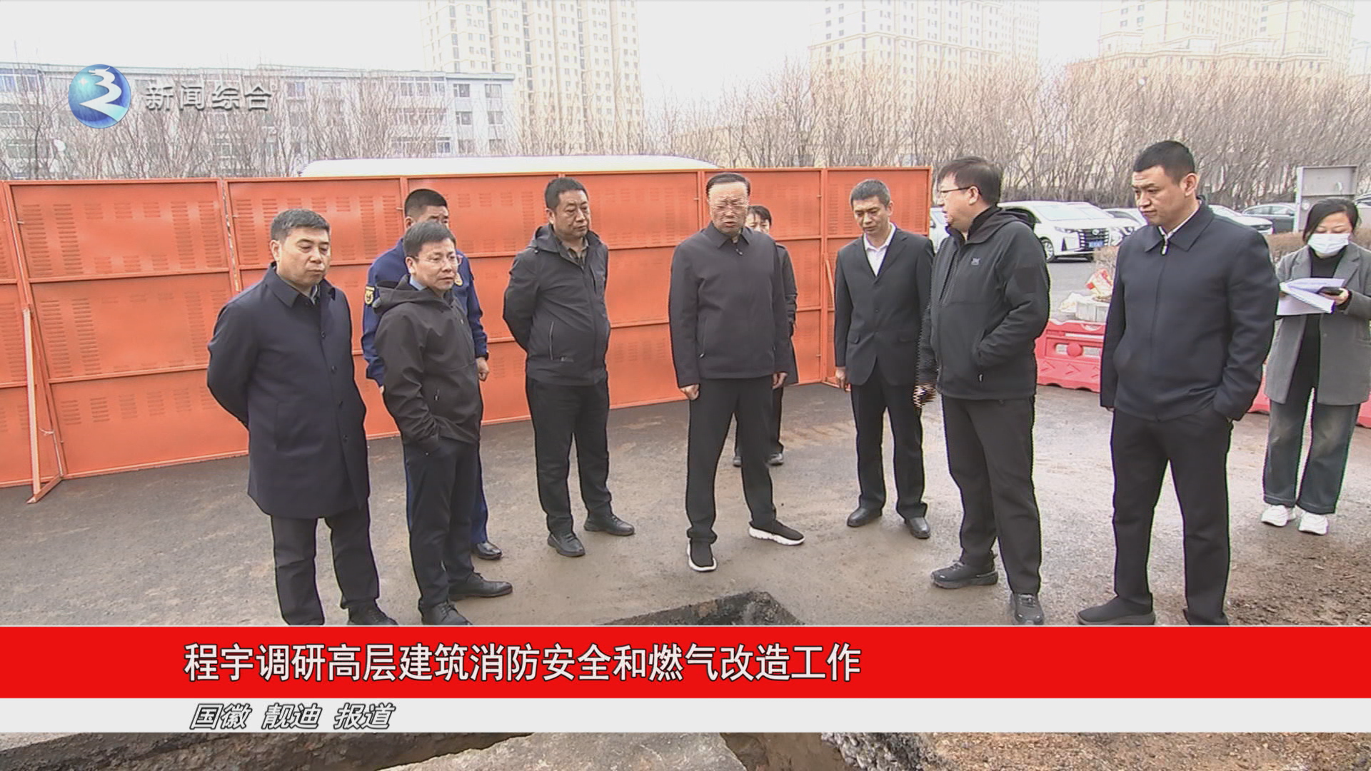 程宇调研高层建筑消防安全和燃气改造工作