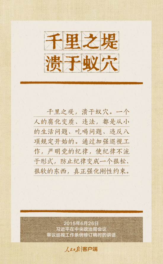 深入贯彻中央八项规定精神学习教育专栏（13）|贯彻八项规定改进工作作风，总书记引用的这些古语耐人寻味