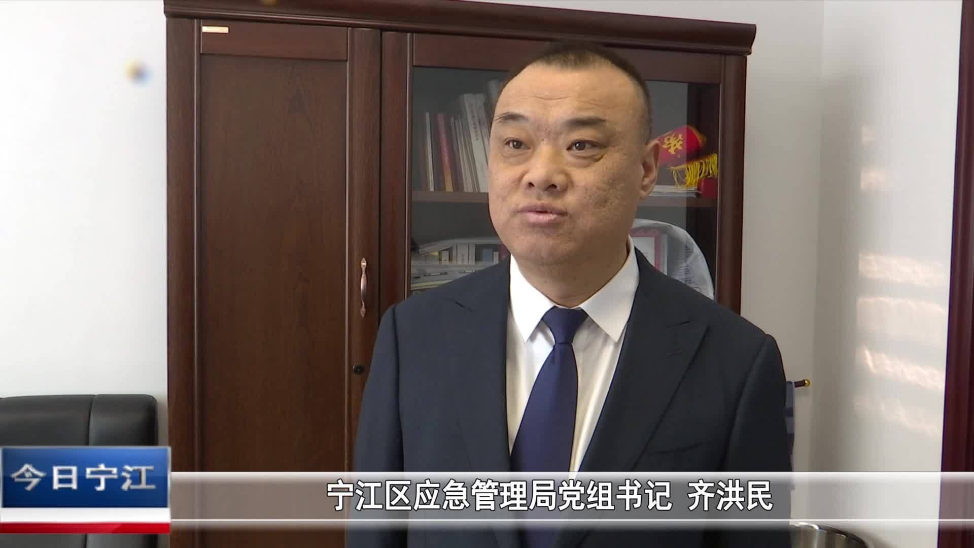 直通县市区2025年4月3日宁江     深入学习贯彻习近平总书记重要讲话精神 为建设新宁江贡献应急力量  ——访宁江区应急管理局党组书记 齐洪民VA0