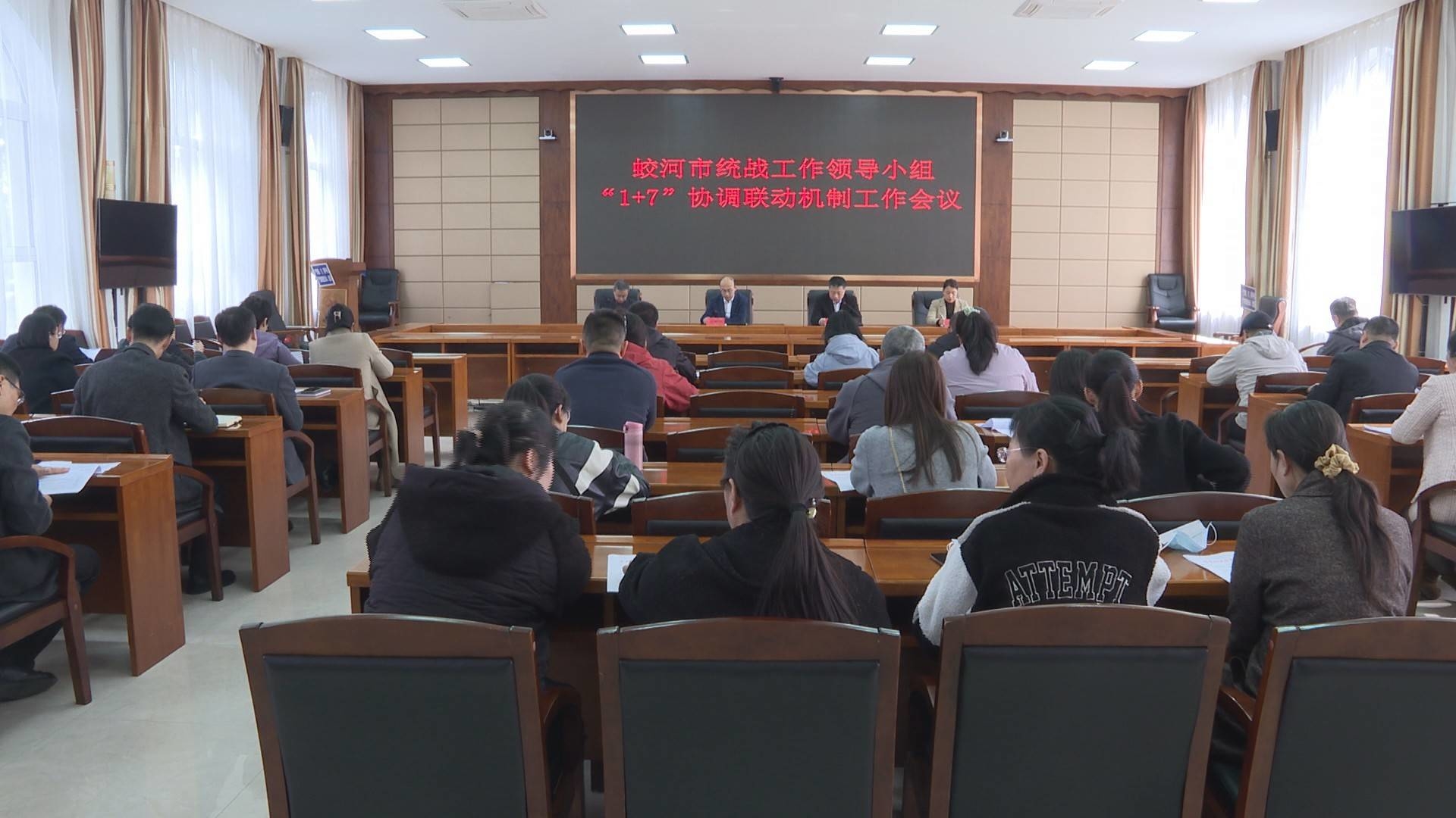蛟河市召开统战工作领导小组“1+7”协调联动机制工作会议