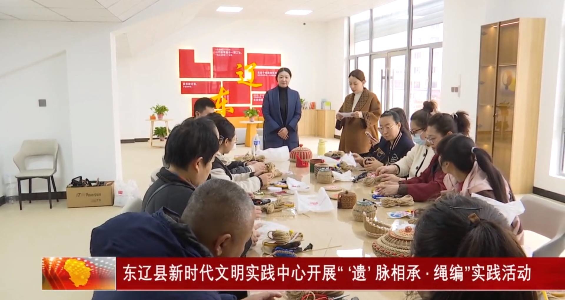 东辽县新时代文明实践中心开展“‘遗’脉相承·绳编”实践活动