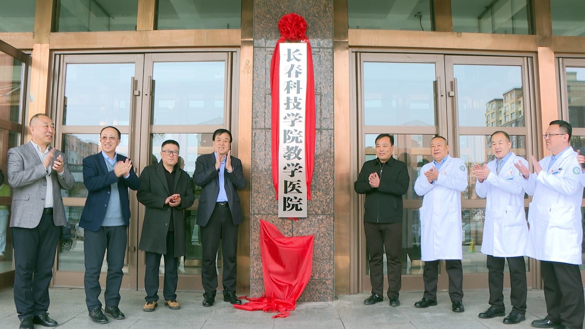 长春科技学院 市中医院开展政院校合作 揭牌成立教学医院