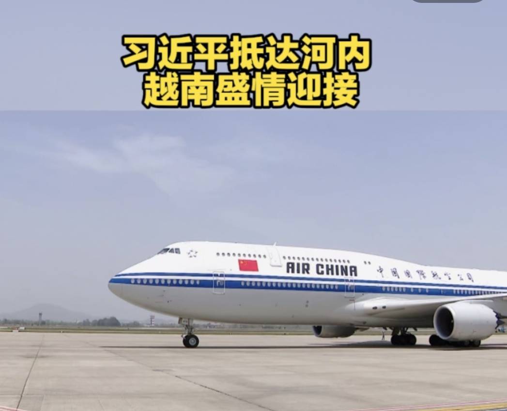 近距离 | 习近平抵达河内 越南盛情迎接