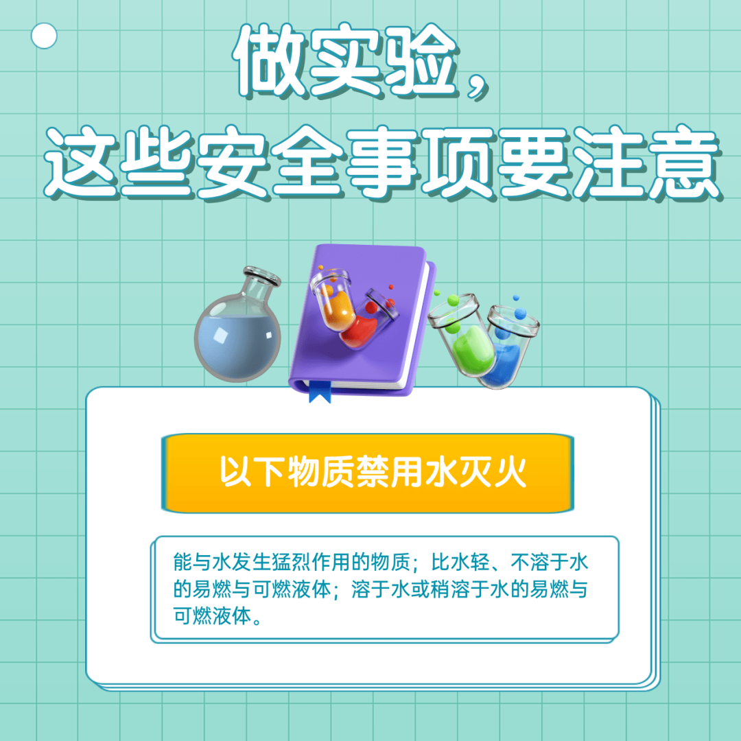做实验，这些安全事项要注意