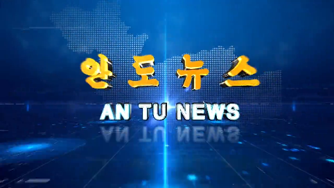 제15기 안도뉴스 2025년4월12일