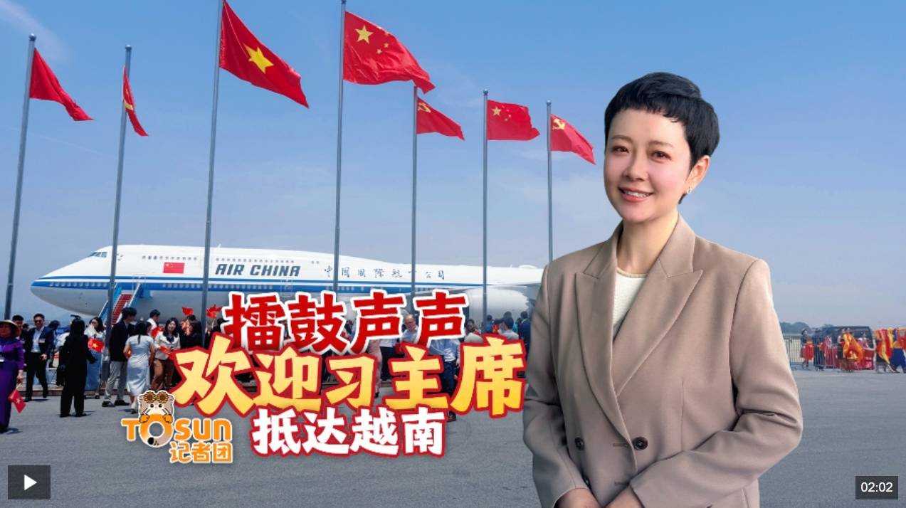 时政Vlog丨擂鼓声声 欢迎习主席抵达越南