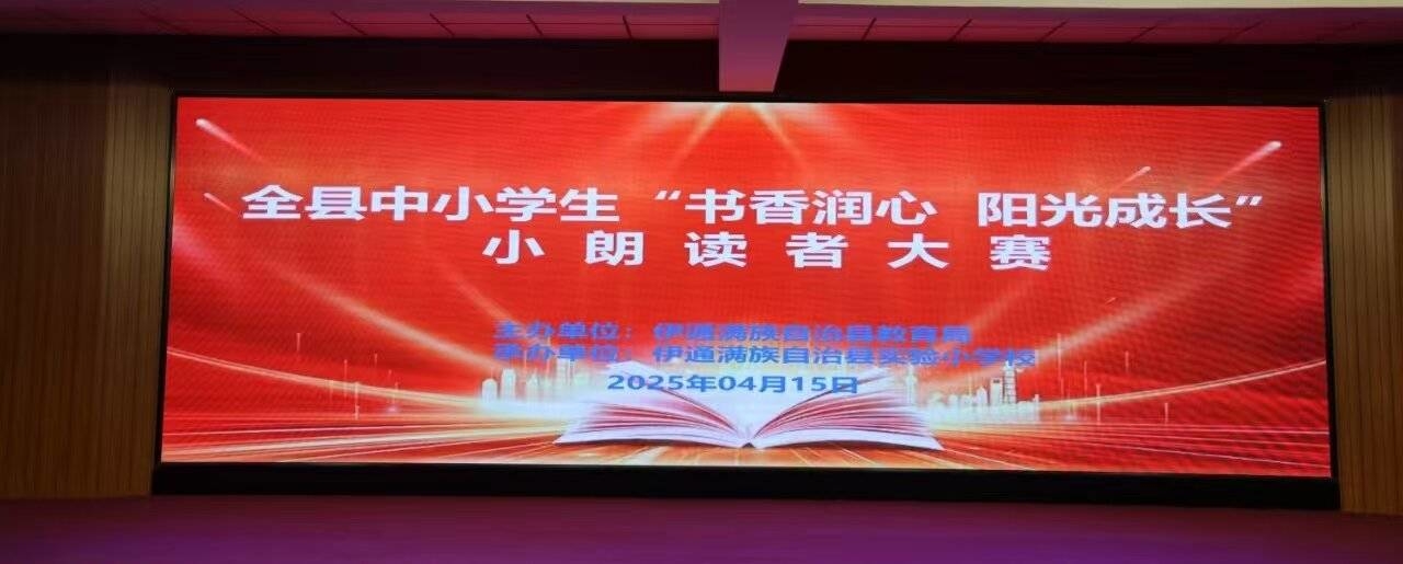 伊通：书香润心 阳光成长