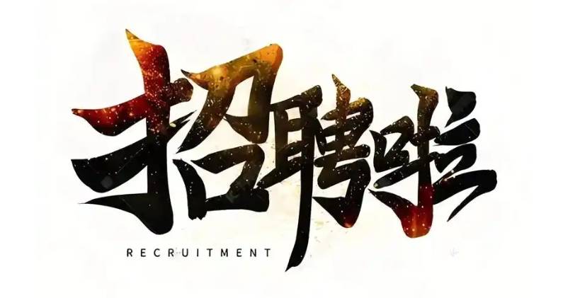 【招聘】安图博康明眼科招聘啦！快来看看有没有你适合的岗位