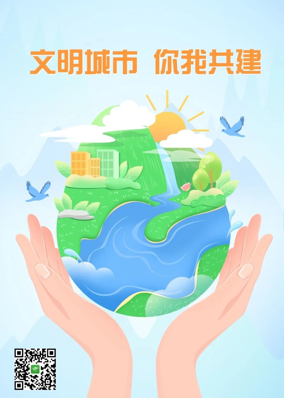 “文明城市 邀您共建”！白山市城乡环境问题留言板正式上线！