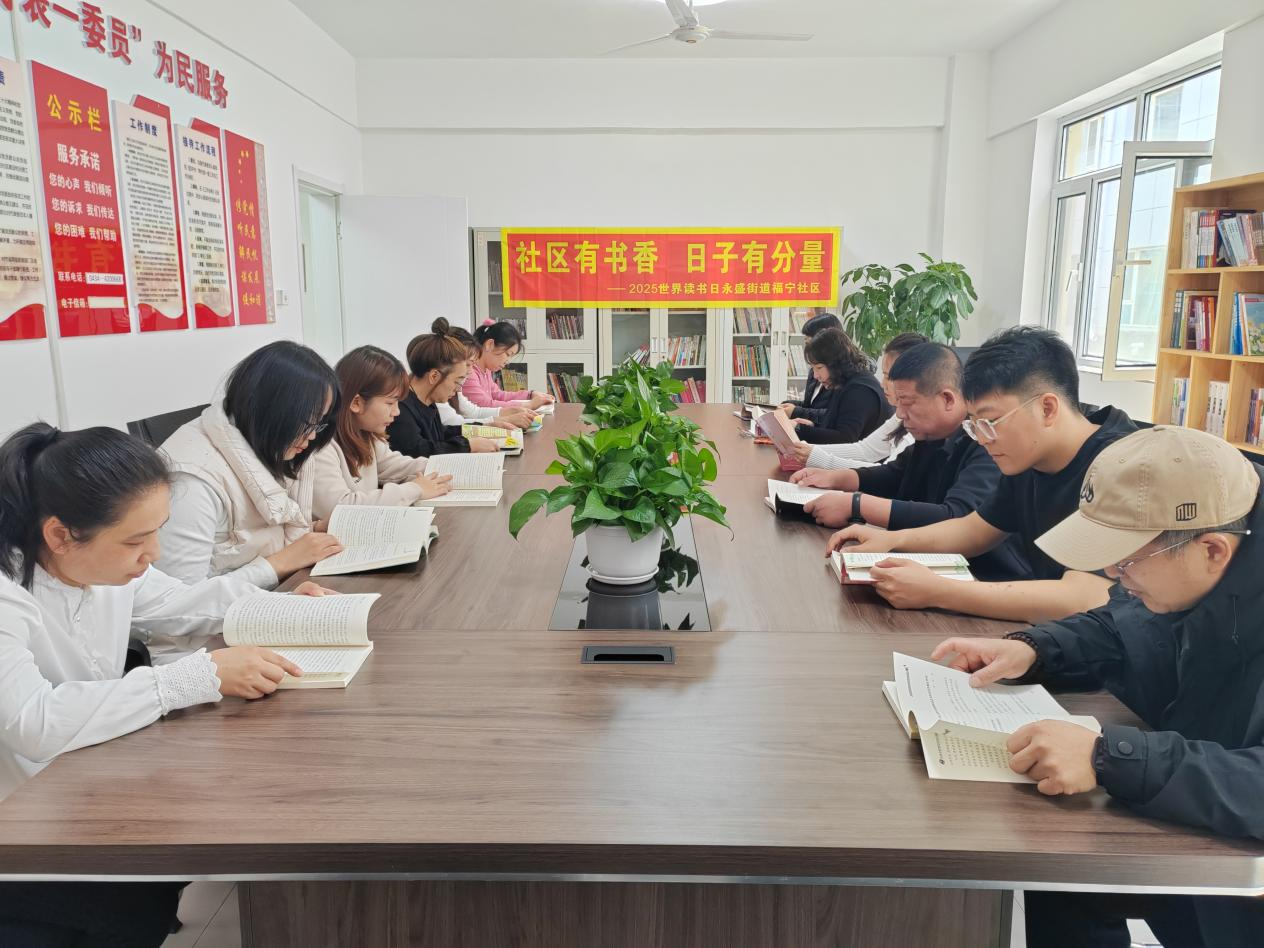 伊通满族自治县福宁社区开展“社区有书香，日子有分量”读书交流会