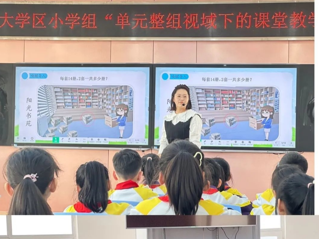 聚智共研，领航单元教学新征程——通榆县第一大学区小学组“单元整组视域下的课堂教学”教研活动