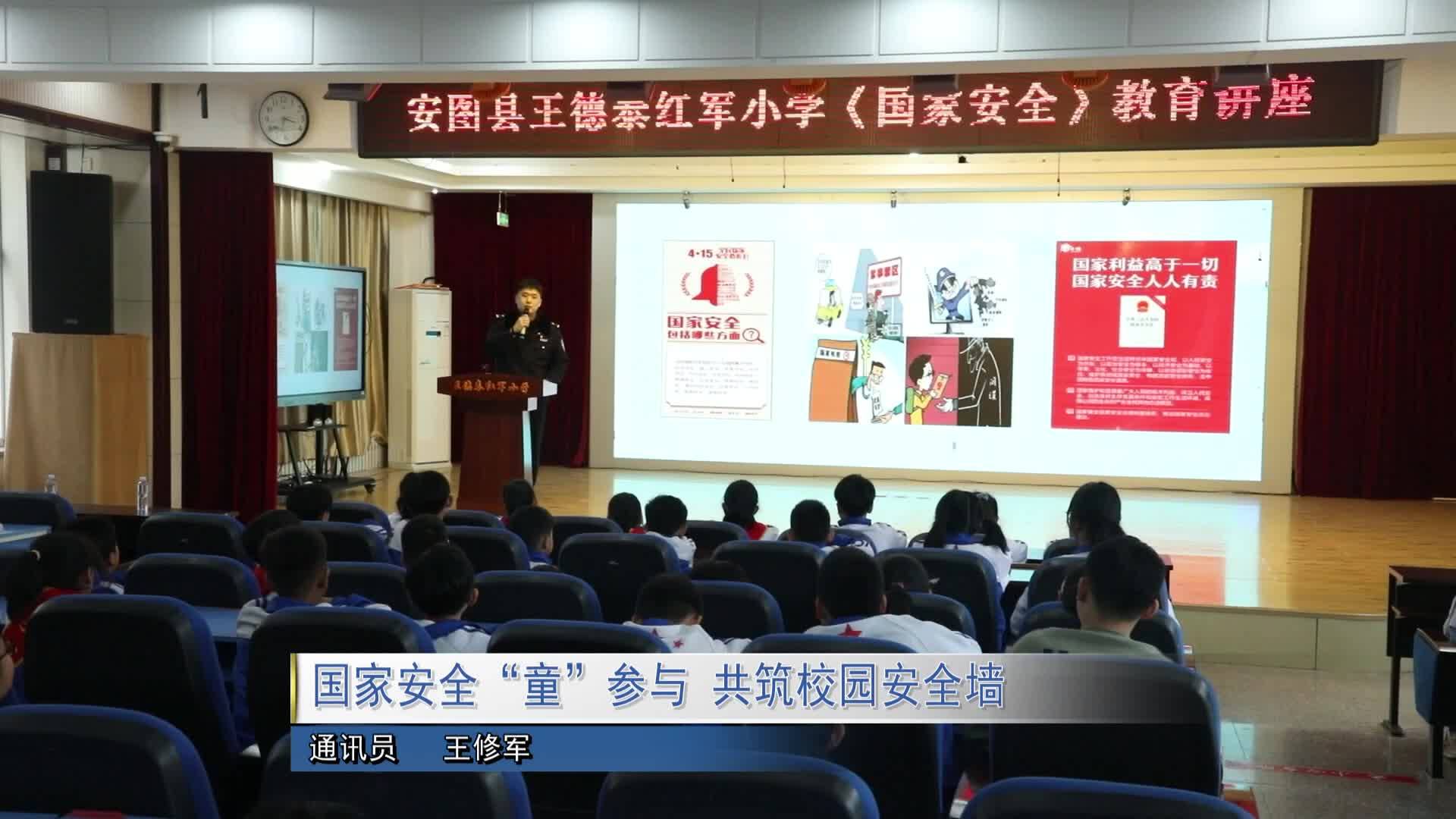 国家安全“童”参与 共筑校园安全墙