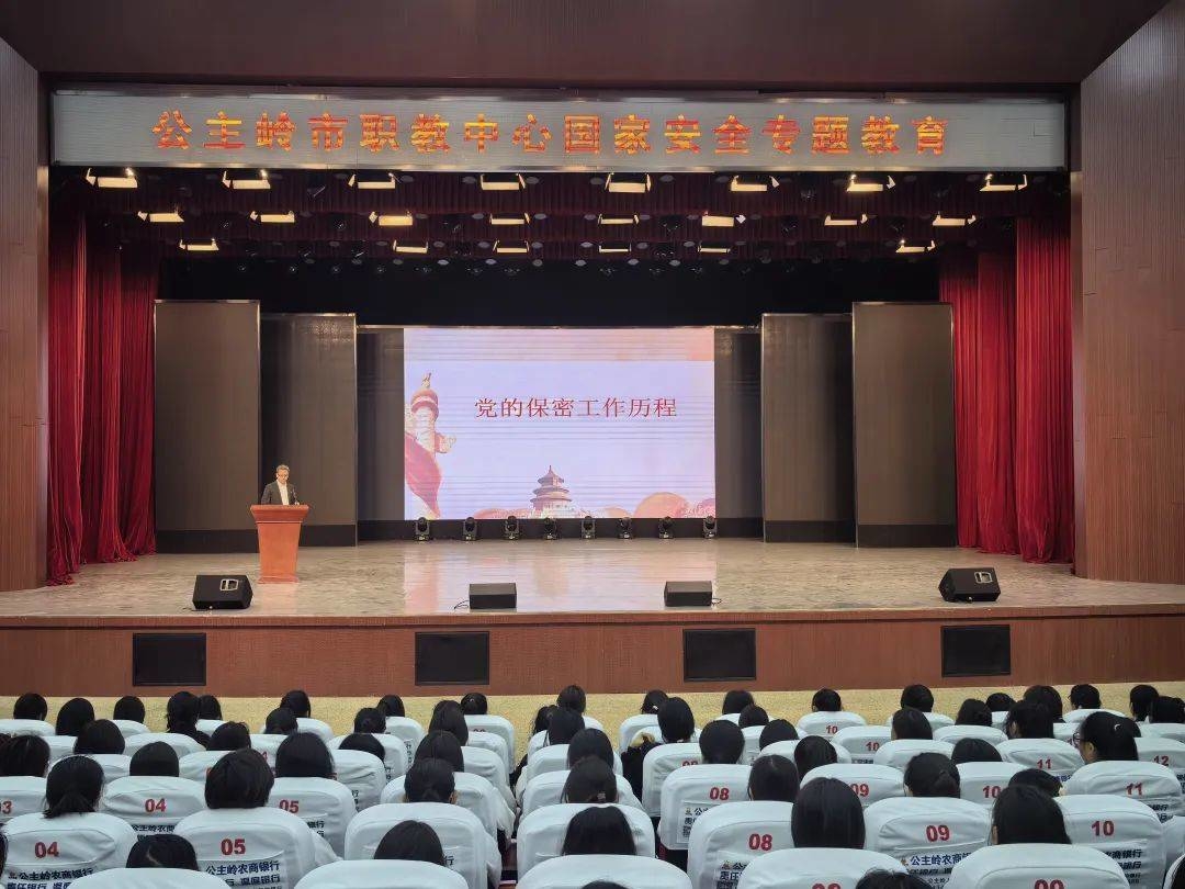 市职业教育中心举办国家安全教育思政课