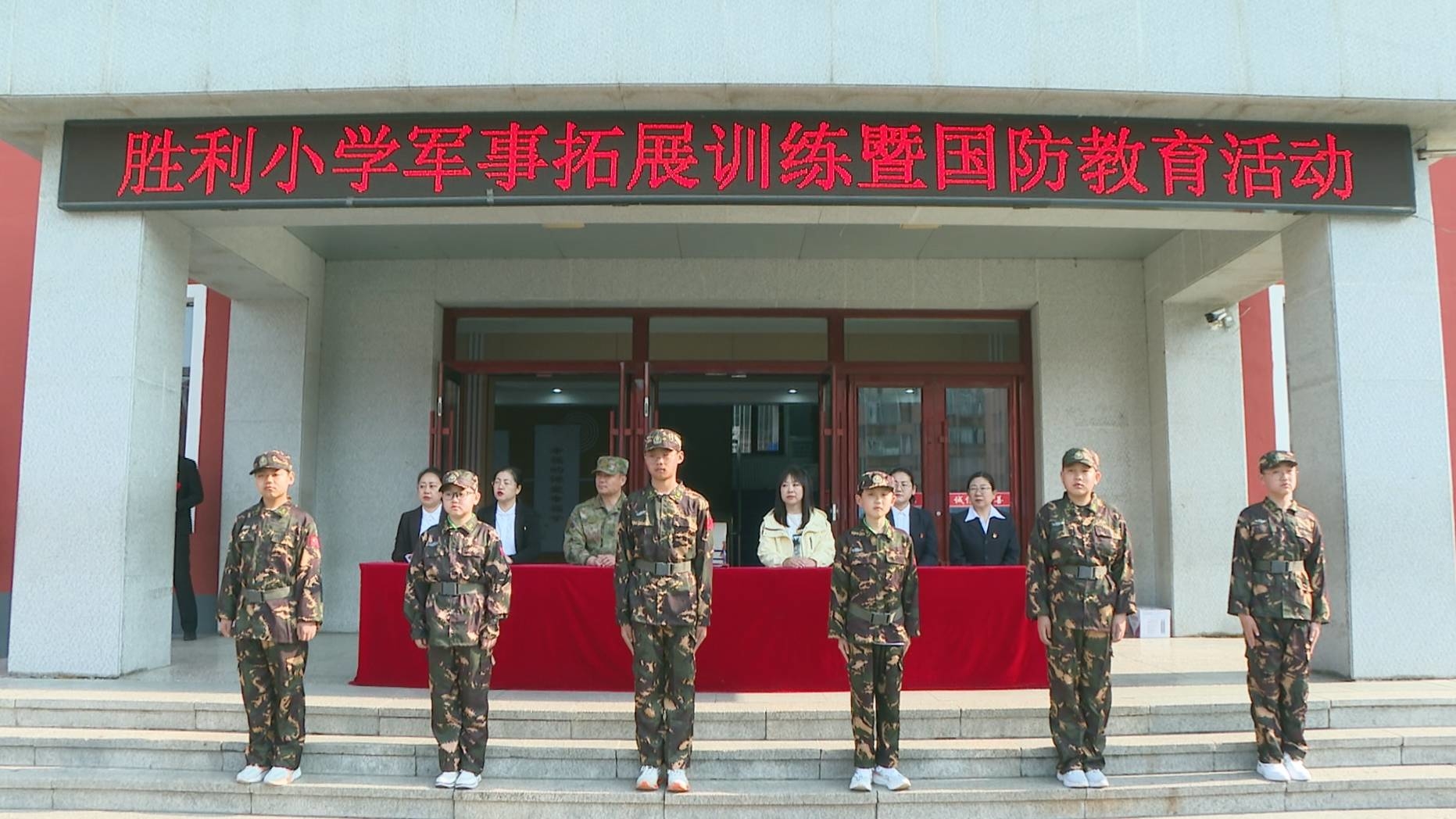 蛟河市胜利小学开展军事拓展训练活动