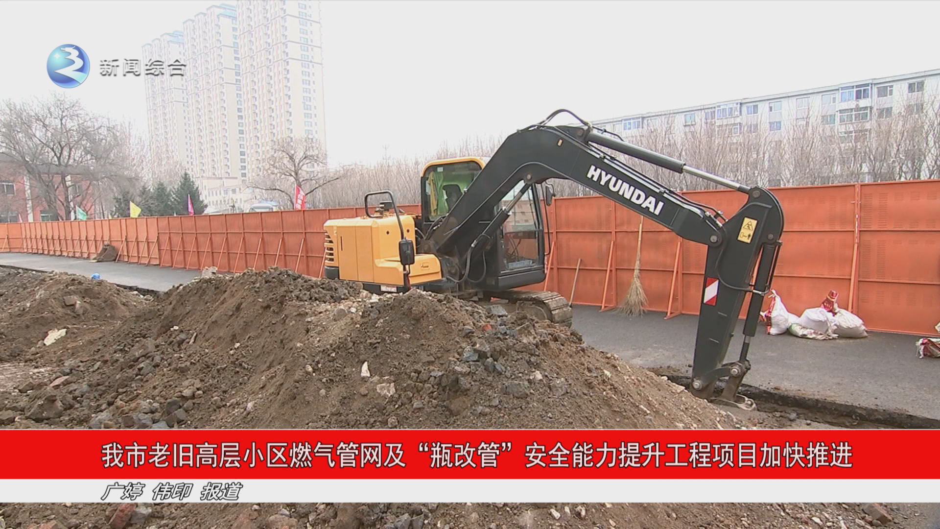 我市老旧高层小区燃气管网及“瓶改管”安全能力提升工程项目加快推进