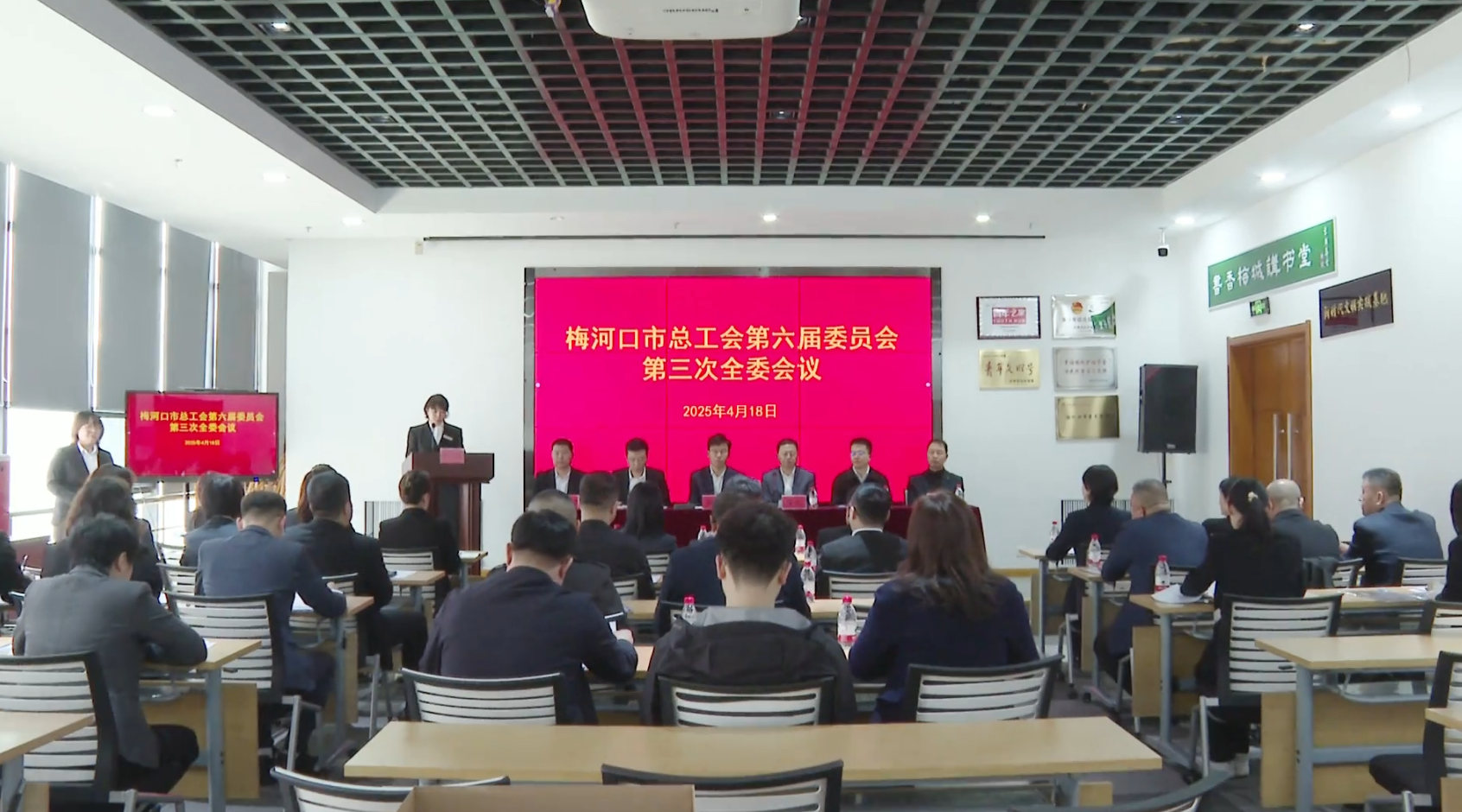 梅河口市总工会召开第六届委员会第三次全委会议