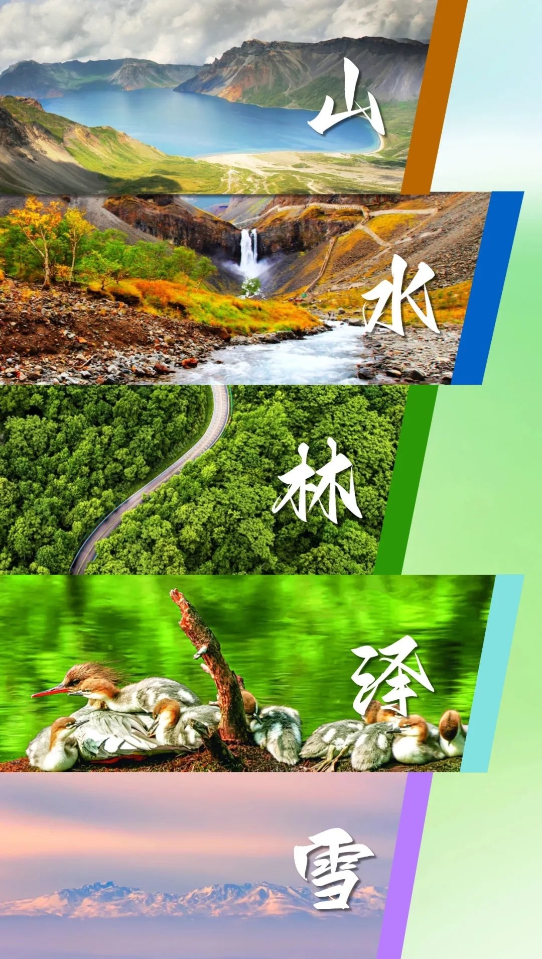 这五个字，告诉你长白山为什么人间值得！