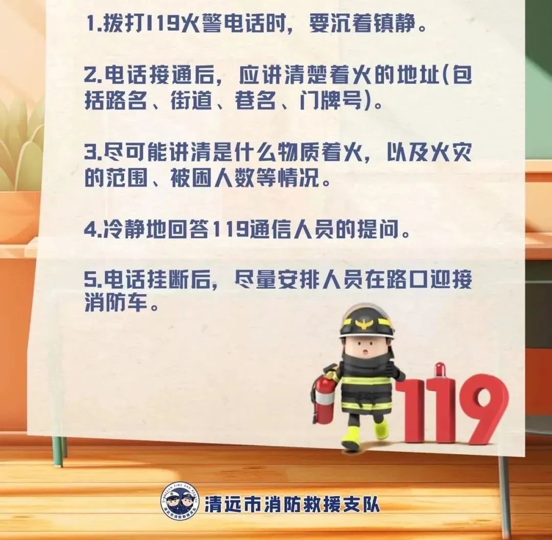 【安全生产 警钟长鸣】火场逃生时 牢记“四口诀”