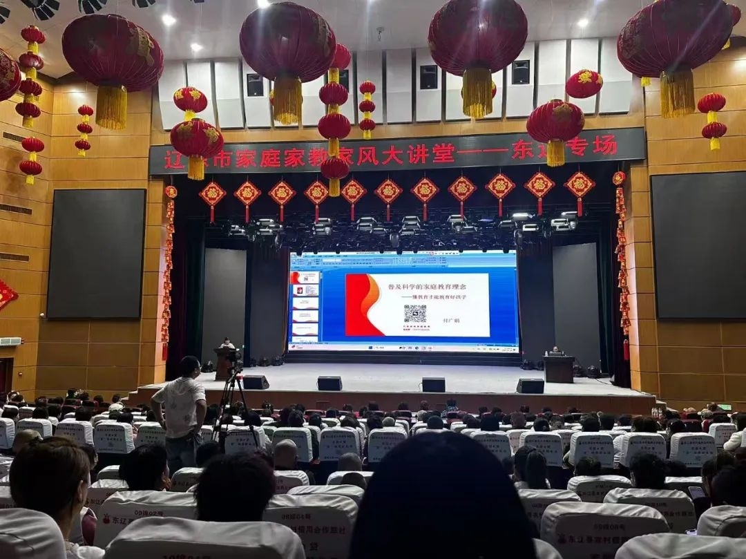 【文明培育】浸润家庭温暖，培育成长力量——辽源市妇联家庭家教家风大讲堂（东辽专场）
