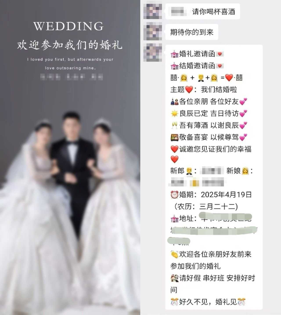 【普法在线】“1男2女”将举办三人婚礼？多方回应！