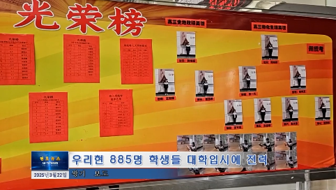 우리현 885명 학생들 대학입시에 전력