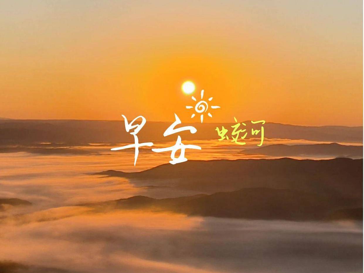 早安蛟河