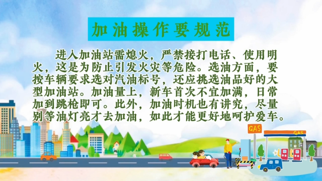 安全加油 避免隐患