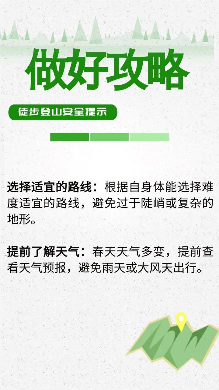 【安全生产 警钟长鸣】户外活动要做好充足的准备