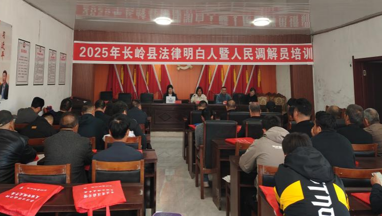 【法治长岭】“法律明白人”培训 法治春风进基层