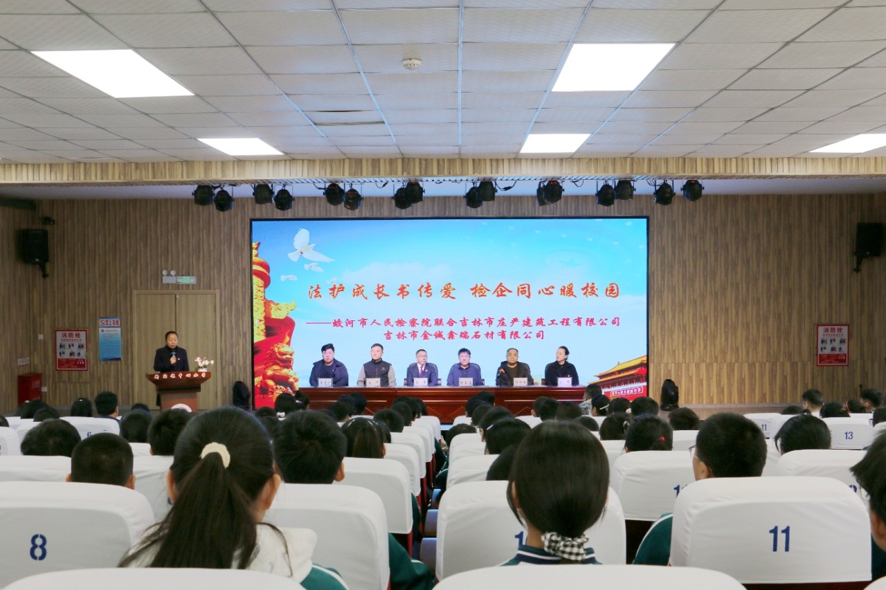 法护成长书传爱 检企同心暖校园