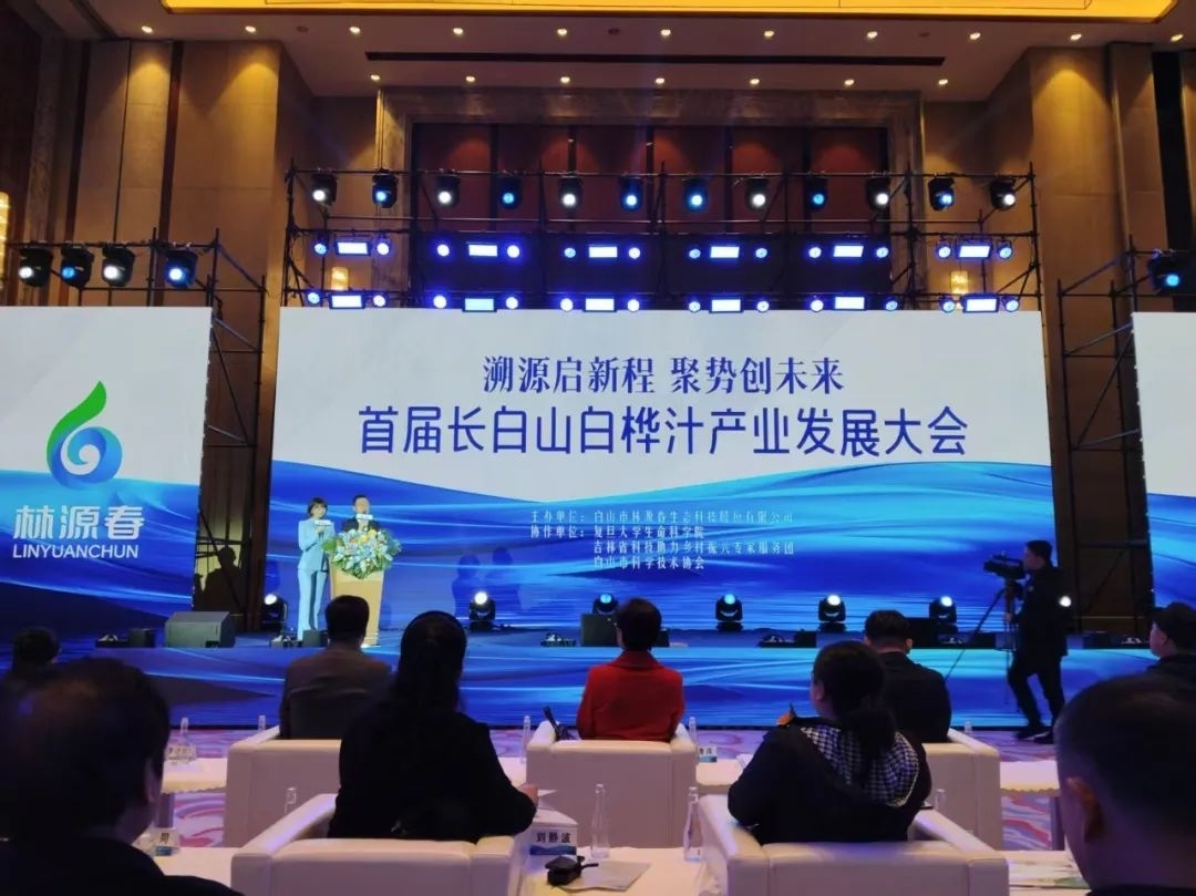 首届长白山白桦汁产业发展大会在我市举办
