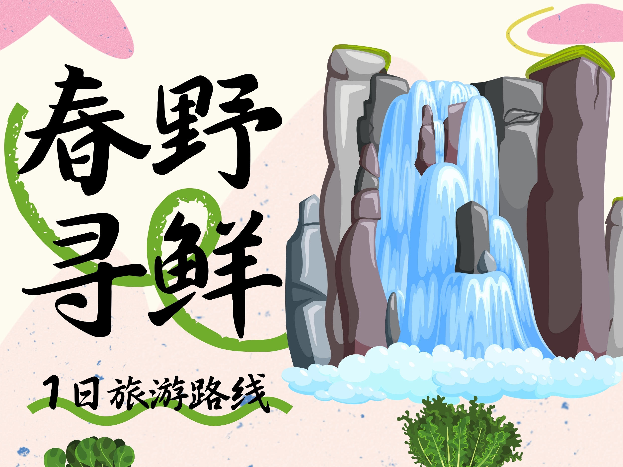 【“蛟”个朋友 “河”我一起 玩转这个春天】观虎瀑、采山珍、吃活鱼、逛野集——24小时玩转攻略