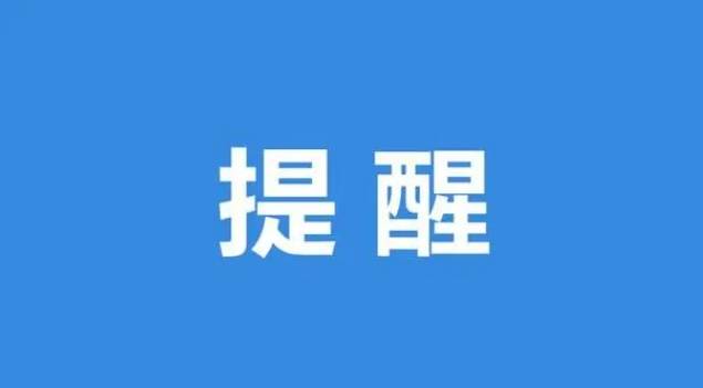 【提醒】@全州机动车驾驶学员：5月1日起这几项考试暂停