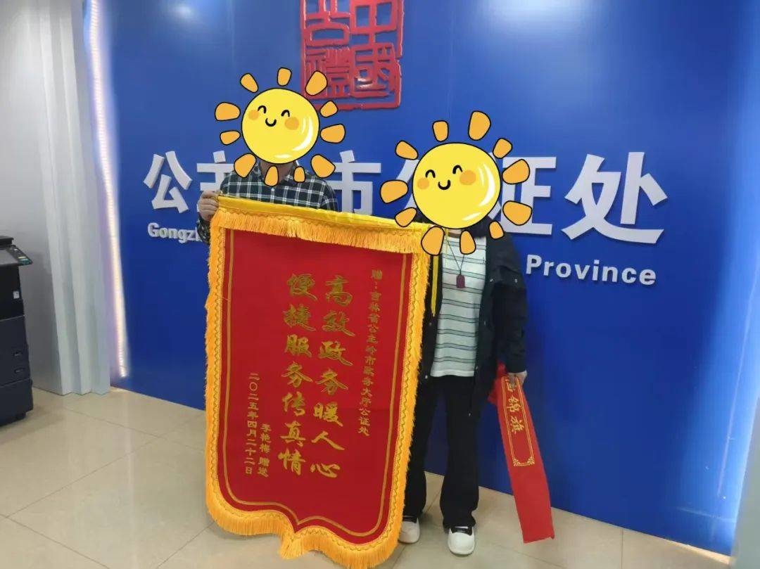 公主岭市公证处“高效办成一件事”