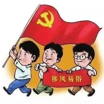 移风易俗｜移风易俗普法宣传