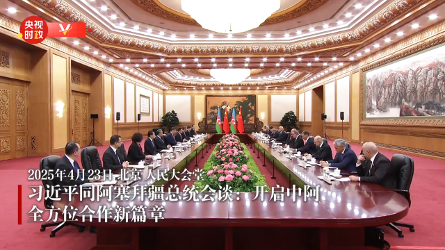 独家视频丨习近平：我愿同总统先生一道努力 开启中阿全方位合作新篇章