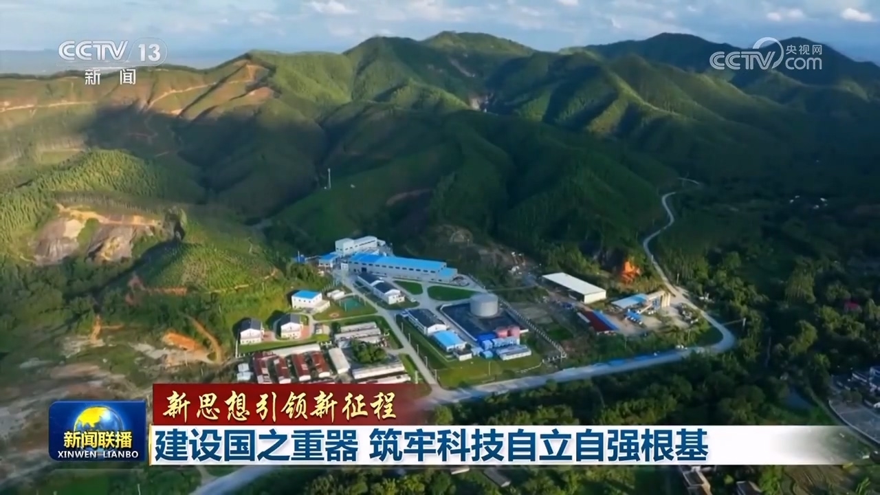 【新思想引领新征程】建设国之重器 筑牢科技自立自强根基