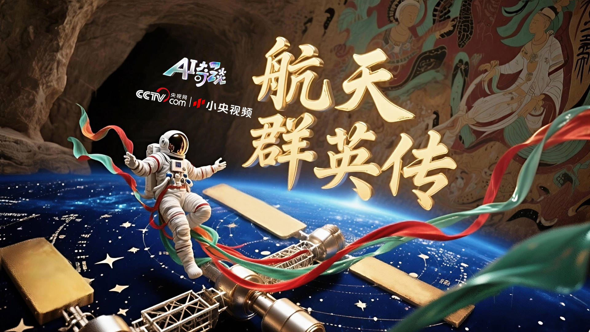 AI奇谈丨海上生明月 九天揽星河