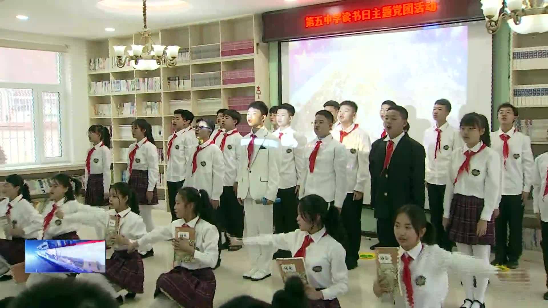 市第五中学开展读书日主题党团活动