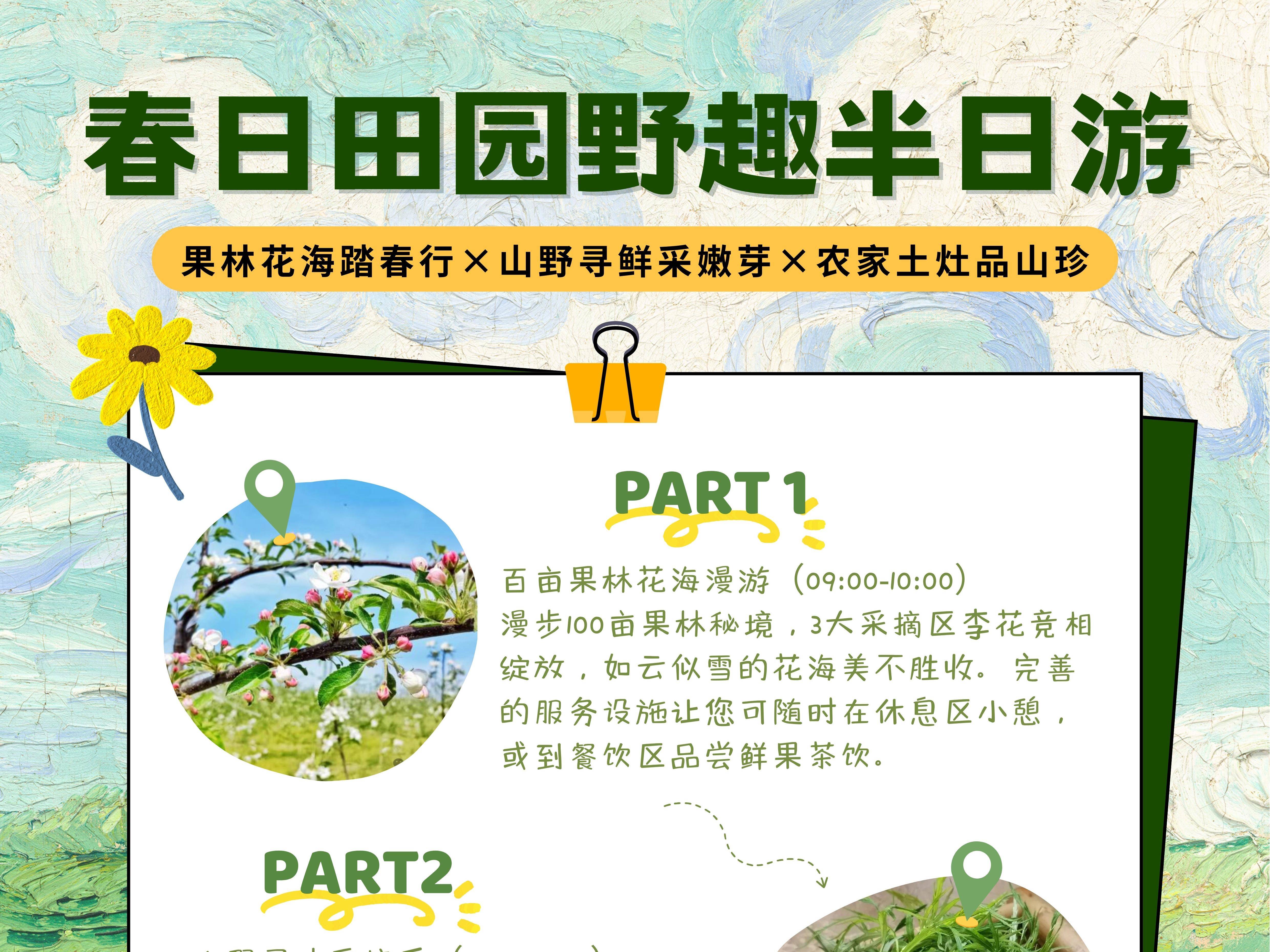 春日田园野趣半日游，解锁山野慢生活！——天北镇富岗村黑瞎沟
