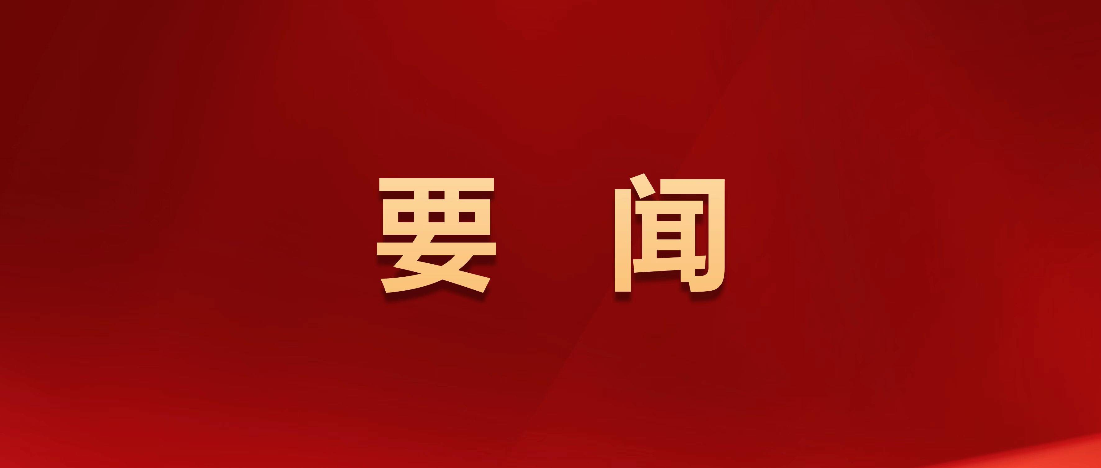 习近平在气候和公正转型领导人峰会上的致辞（全文）