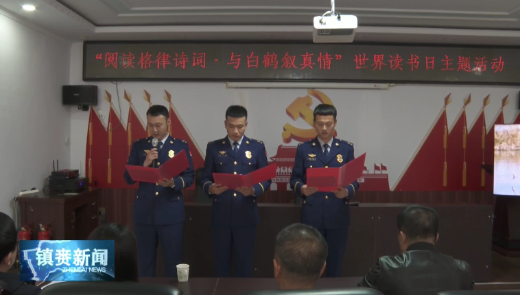 世界读书日：阅读格律诗词 与白鹤叙真情