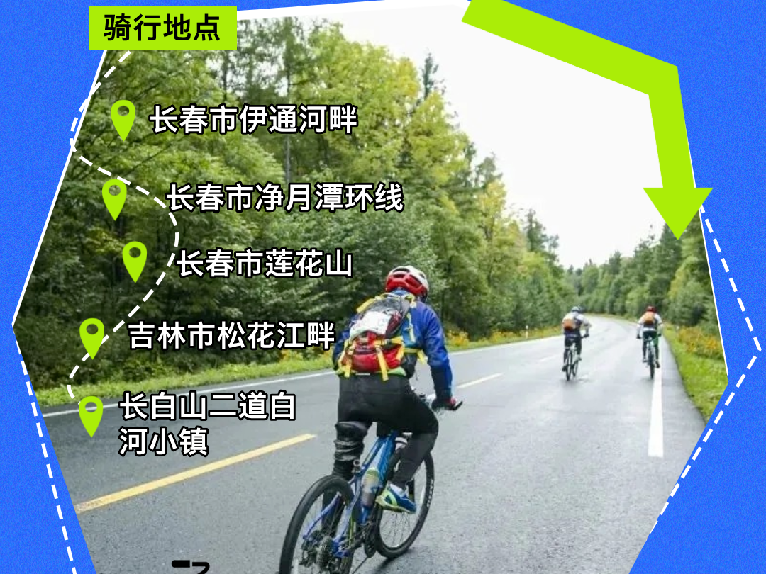 春日“骑”遇记！解锁吉林省5条绝美骑行路线！