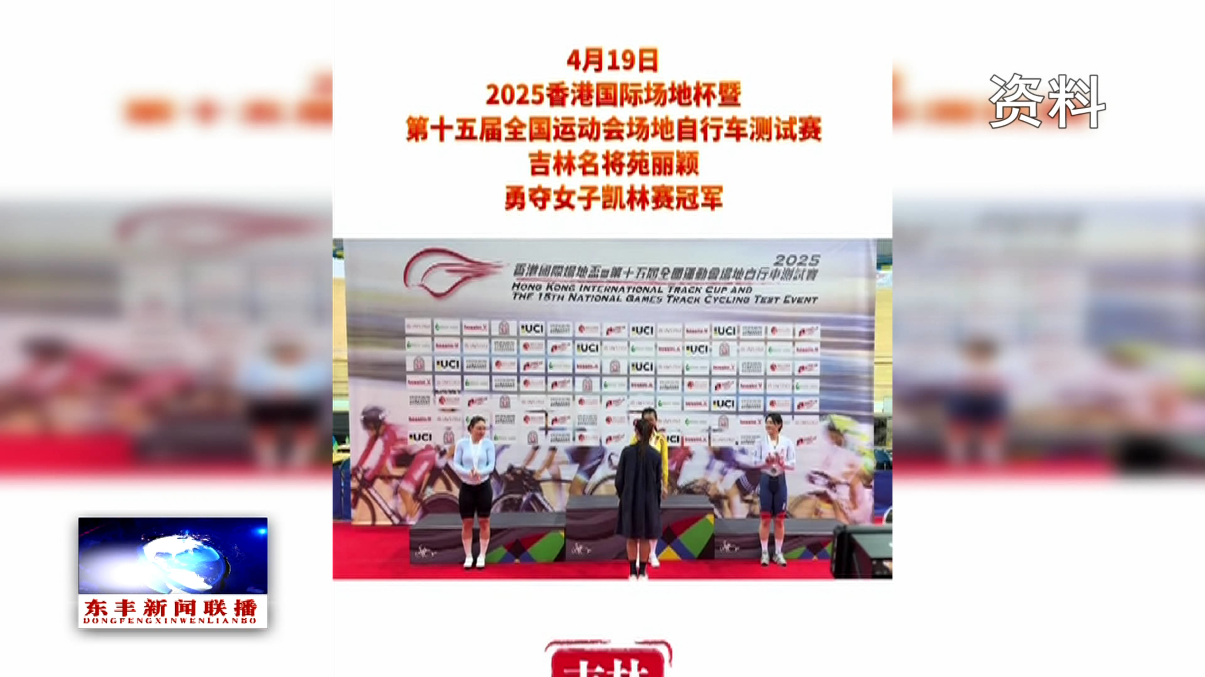 东丰姑娘苑丽颖闪耀香港赛场